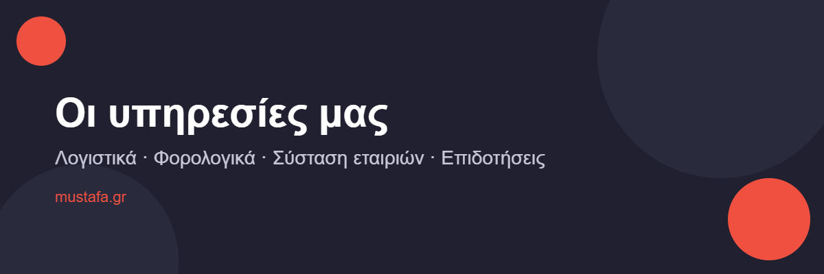 Υπηρεσίες Mustafa & Partners — λογιστικά, φορολογικά, σύσταση εταιριών